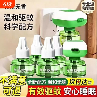艾草香电热蚊香液家用插电式补充液无味电热驱蚊液驱蚊水神器强效