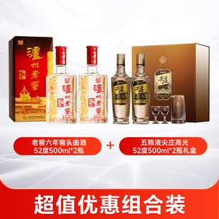 老窖六年窖头曲酒52度500ml*2瓶+五粮液尖庄高光52度500ml*2礼盒