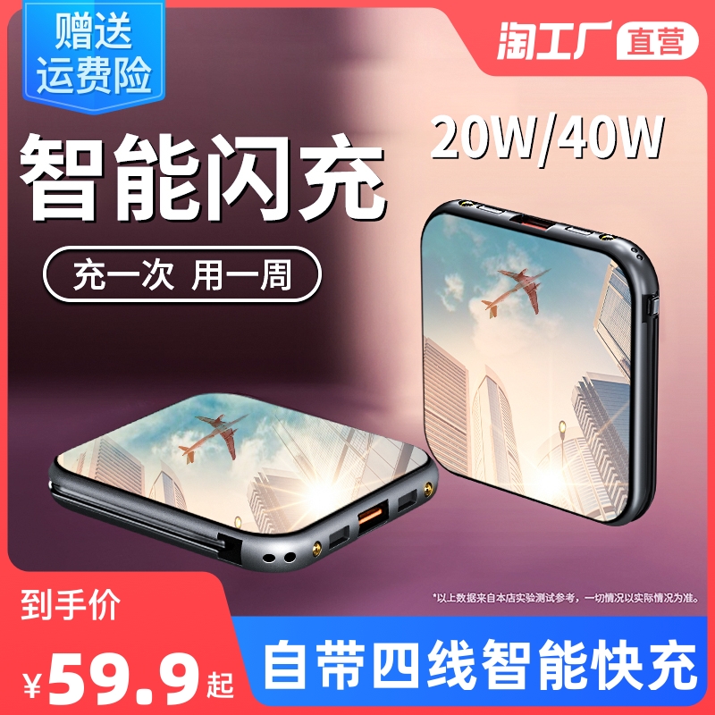 官方正品充电宝自带线50000毫安适用于小米苹果华为充电宝专用超薄小巧便携迷你户外移动电源超大容量快充 - 封面