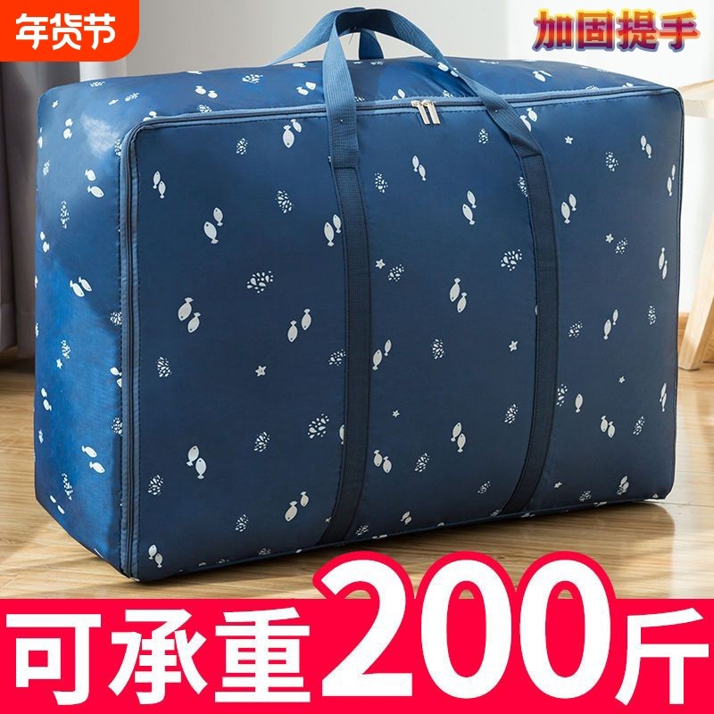 被子防尘袋搬家打包带袋手提收纳袋行李旅行袋防潮大容量加厚加大,收纳整理,被子防尘袋,淘宝优惠券,粉丝福利购,淘宝优惠卷