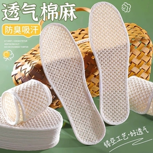 透气亚麻鞋垫夏季男女防臭吸汗棉麻艾草除臭留香纯棉冰丝凉感舒适
