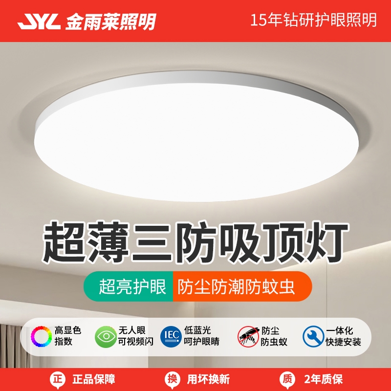 LED三防吸顶灯超亮圆形防水防雾