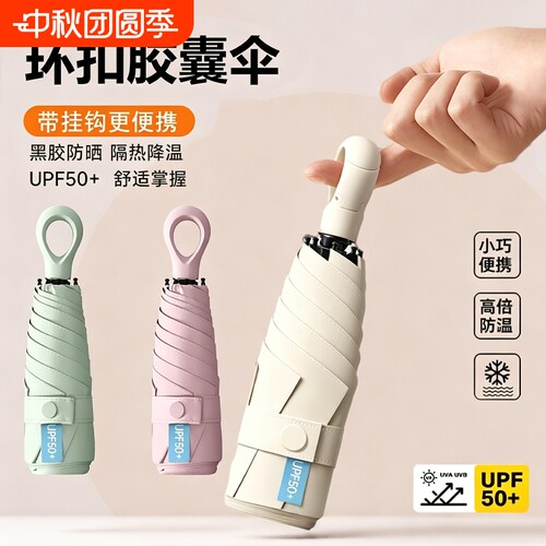 便携五折伞爱心手柄晴雨两用胶囊伞黑胶防晒防紫外线女遮阳太阳伞