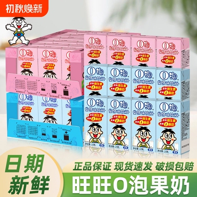 旺旺o泡果奶饮料原味草莓旺仔牛奶儿童饮品维生素清爽0美味盒装
