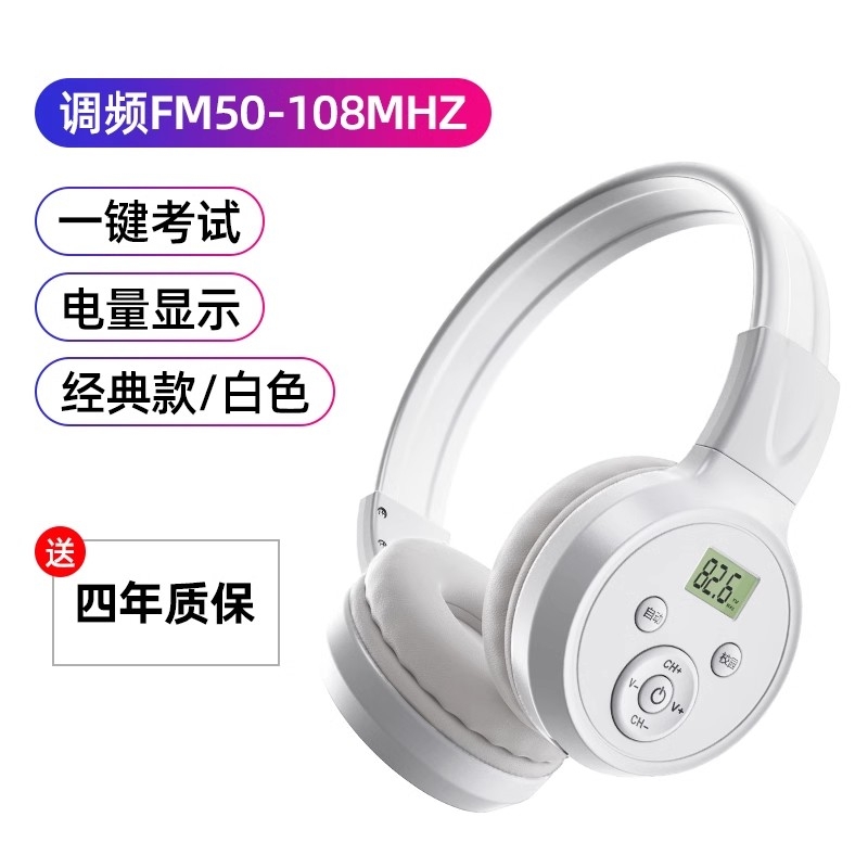 英语四级听力耳机四六级大学考试专用FM调频三级头戴式46级蓝牙