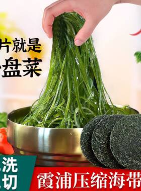 烘干海带丝压缩凉拌菜免洗干货商用泡发开袋新鲜优选配菜美味海洋