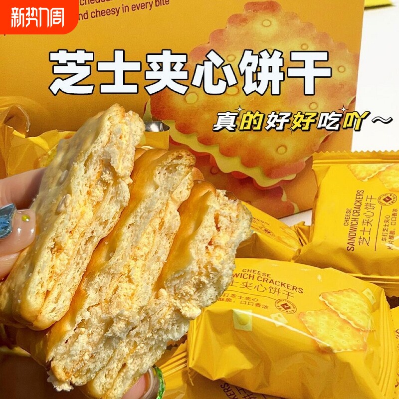 芝士夹心饼干整箱早餐柠檬味办公室解馋零食混合小吃休闲食品