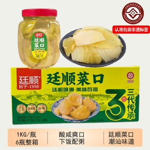 廷顺菜口1KG潮汕特产咸菜南姜杂咸下饭菜早餐配粥泡菜芥菜瓶装