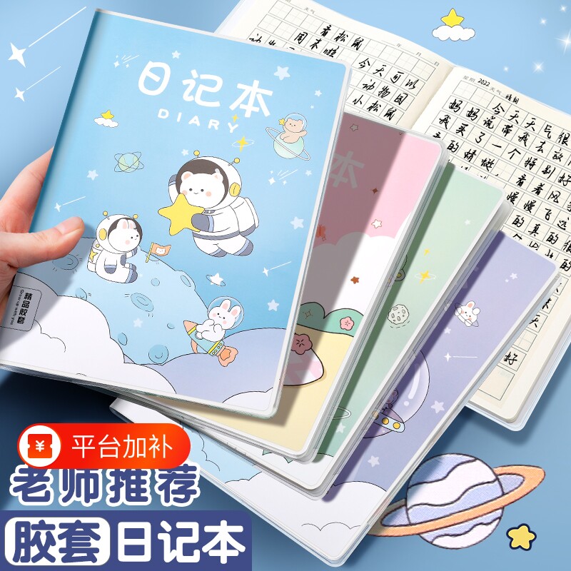 A5胶套小学生日记本方格本拼音田字格本田格本一年级二年级三年级男孩女孩儿童笔记本作文本写周记本阅读摘记