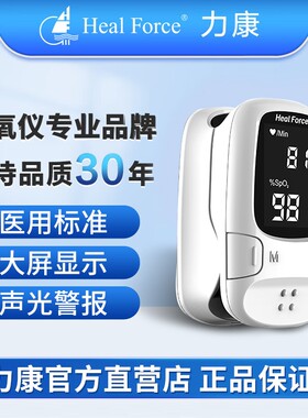 力康A2医用脉搏血氧仪