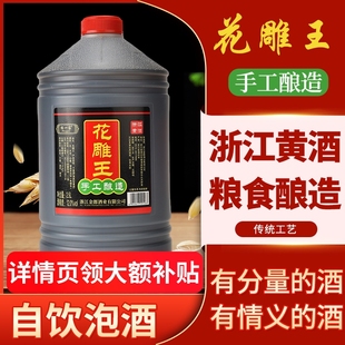 绍兴正宗黄酒花雕王酿造陈酿12度加饭酒厨用花雕酒酿酒糯米酒业
