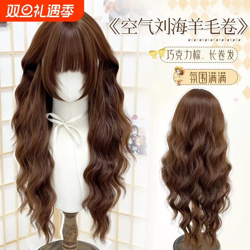 水舞沙羊毛卷假发女森系日常高层次巧克力棕Lolita长卷发全头套女
