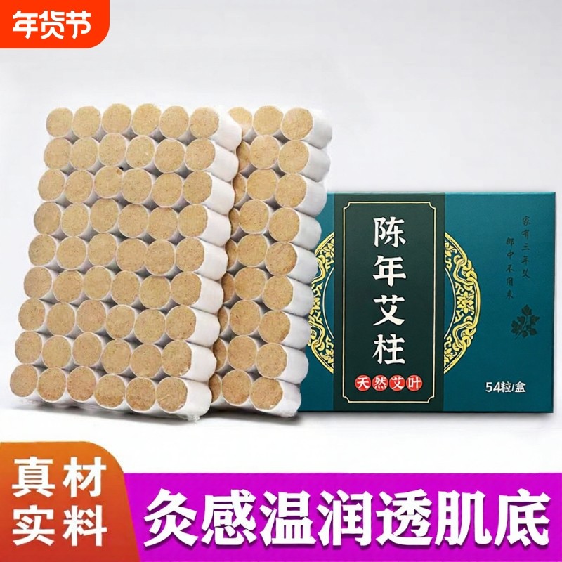 艾柱纯艾绒家用艾灸条陈年艾灸柱艾草柱五年陈陈艾健康黄金郎中,保健用品,艾灸/艾草/艾条/艾制品,淘宝优惠券,粉丝福利购,淘宝优惠卷