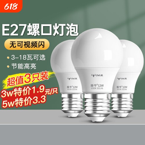 家用商用护眼节能耐用LED灯泡