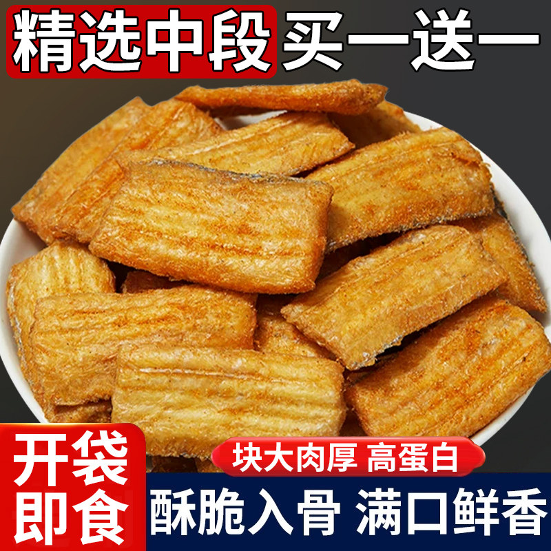 香酥烤带鱼酥袋装带鱼小鱼干零食开袋即食深海味网红海鲜特产