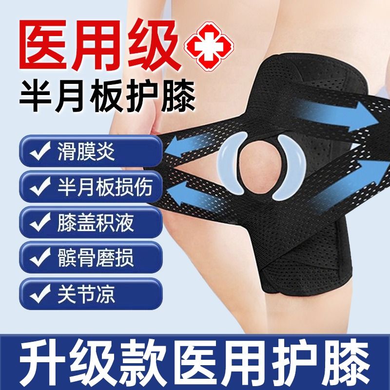 半月板损伤护膝【销量No.I】