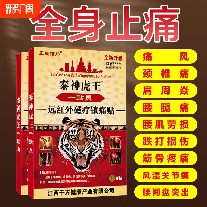老虎牌药膏贴舒筋活血止痛贴膏药贴消炎颈椎贴腰椎贴膝盖贴疼痛贴