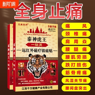 老虎牌药膏贴舒筋活血止痛贴膏药贴消炎颈椎贴腰椎贴膝盖贴疼痛贴