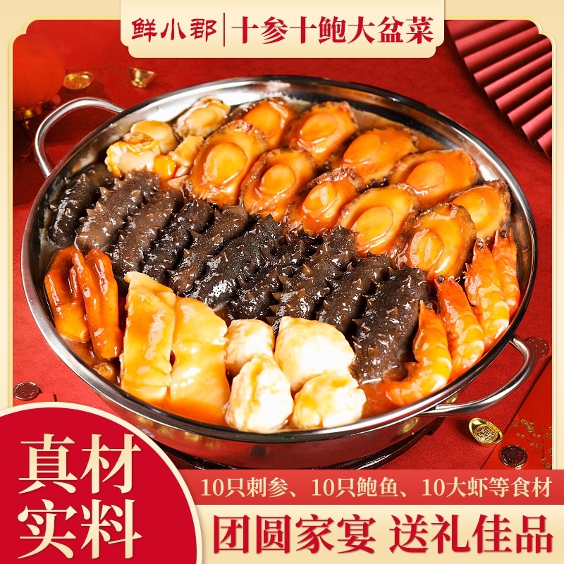 正宗十参十鲍加热即食大盆菜鲍汁官方正品年货礼盒鲍鱼家宴冷冻