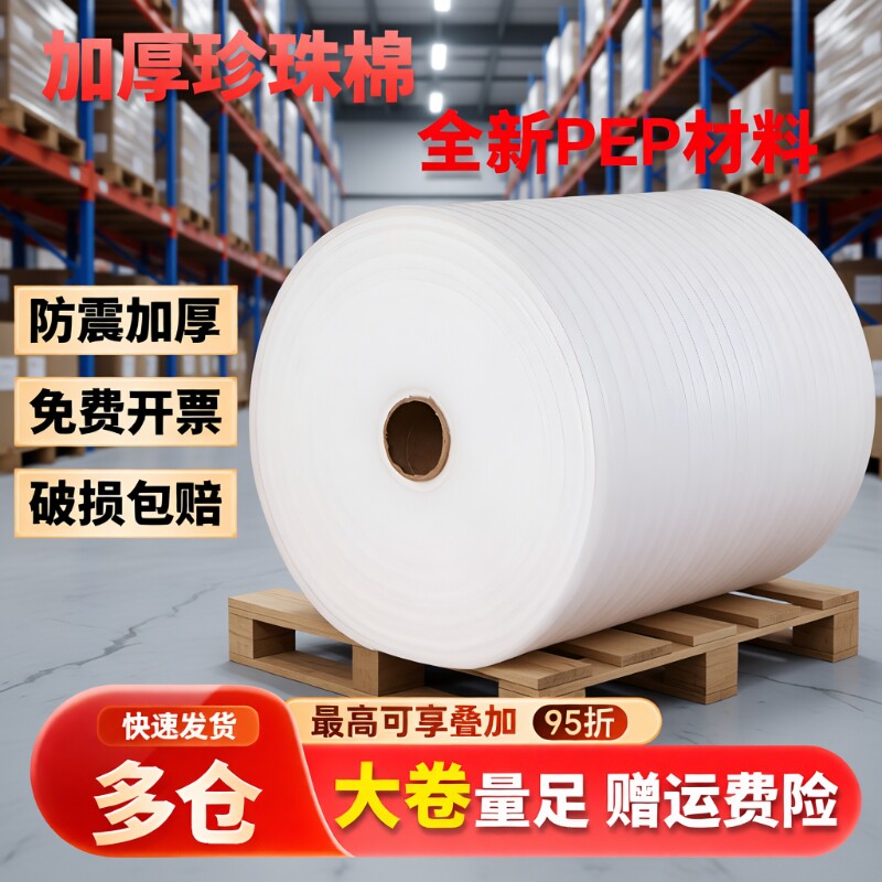 加强防震珍珠棉|超8000次加购图片