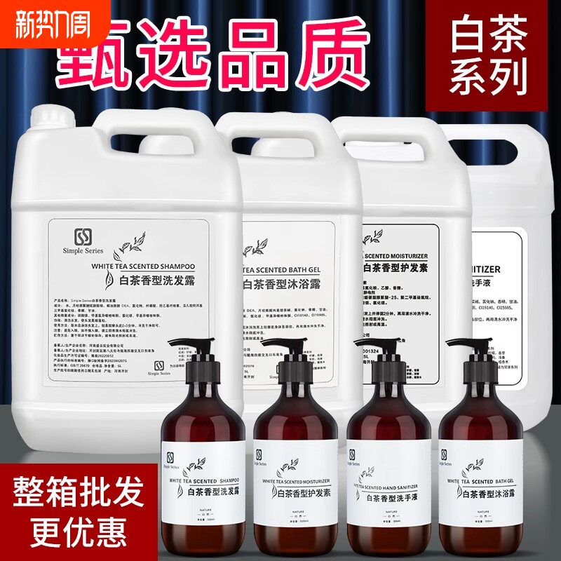 白茶洗发水沐浴露五星级酒店宾馆民宿专用商用洗头膏大桶星级同款