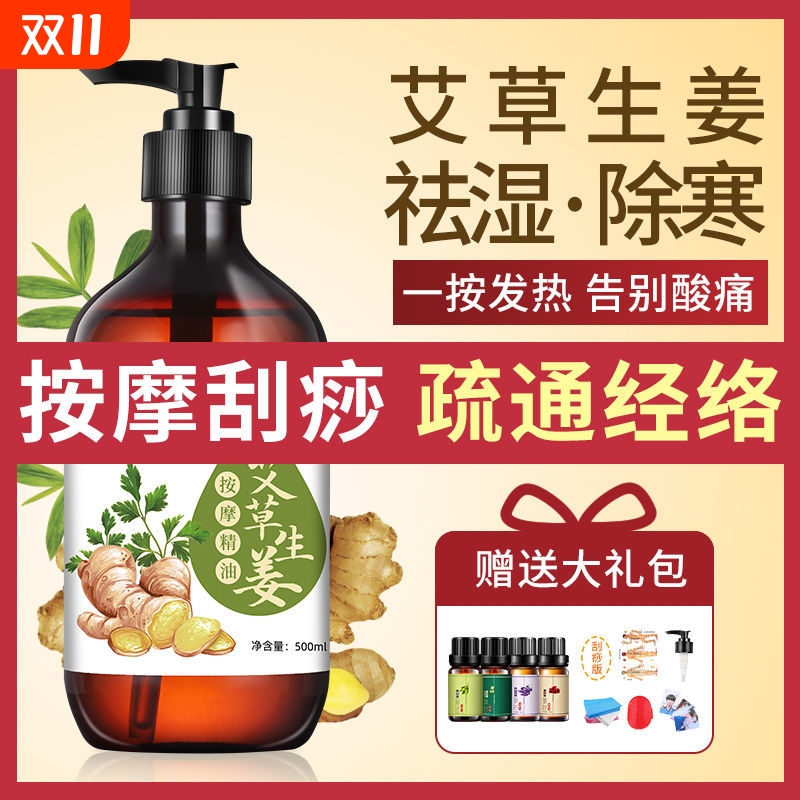 艾草生姜按摩精油全身体通经络发热全身开背刮痧美容院推背精华油