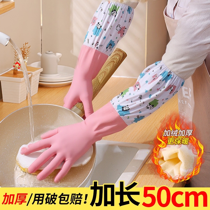 洗碗手套女洗衣衣服加棉橡胶皮家务家用厨房耐用防水加厚加绒长袖