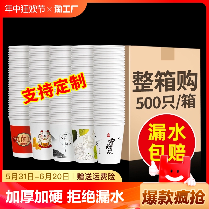 一次性纸杯500只整箱加厚杯子家用水杯纸杯子茶杯批发定制打包