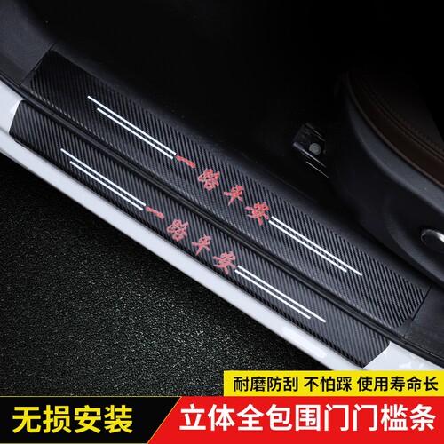 汽车通用型门槛条防踩踏卡通可爱
