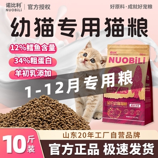 诺比利幼猫猫粮1-12月鲜肉营养增肥山东20年全阶段鸡肉下单银渐层