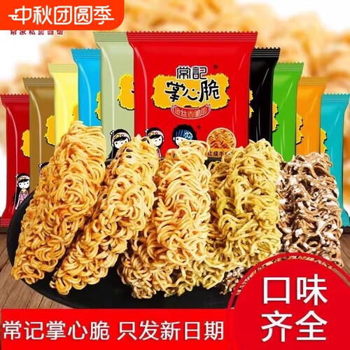 常记掌心脆干脆面整箱零食休闲食品大礼包干吃方便面巧克力美味