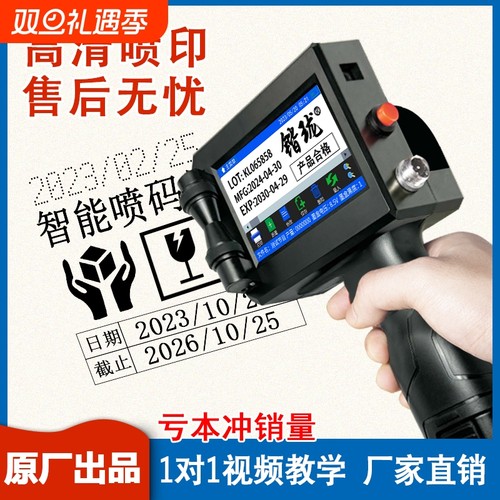 k9智能手持喷码机生产日期