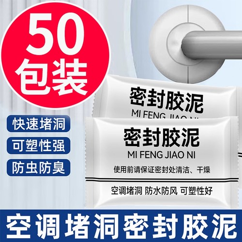 厨房下水管道堵洞防水密封胶泥