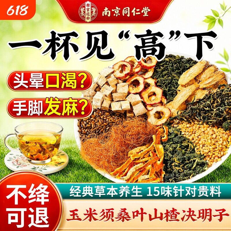 南京同仁堂玉米须桑叶茶青钱柳三绛高压糖脂代谢正品官方旗舰店绛