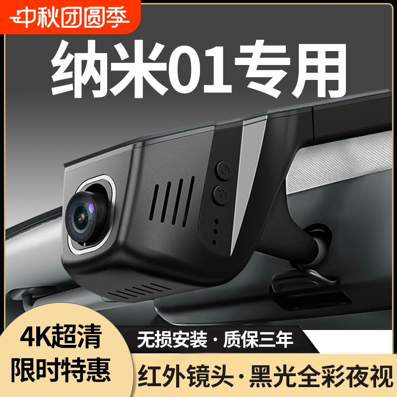 纳米01专用行车记录仪免走线