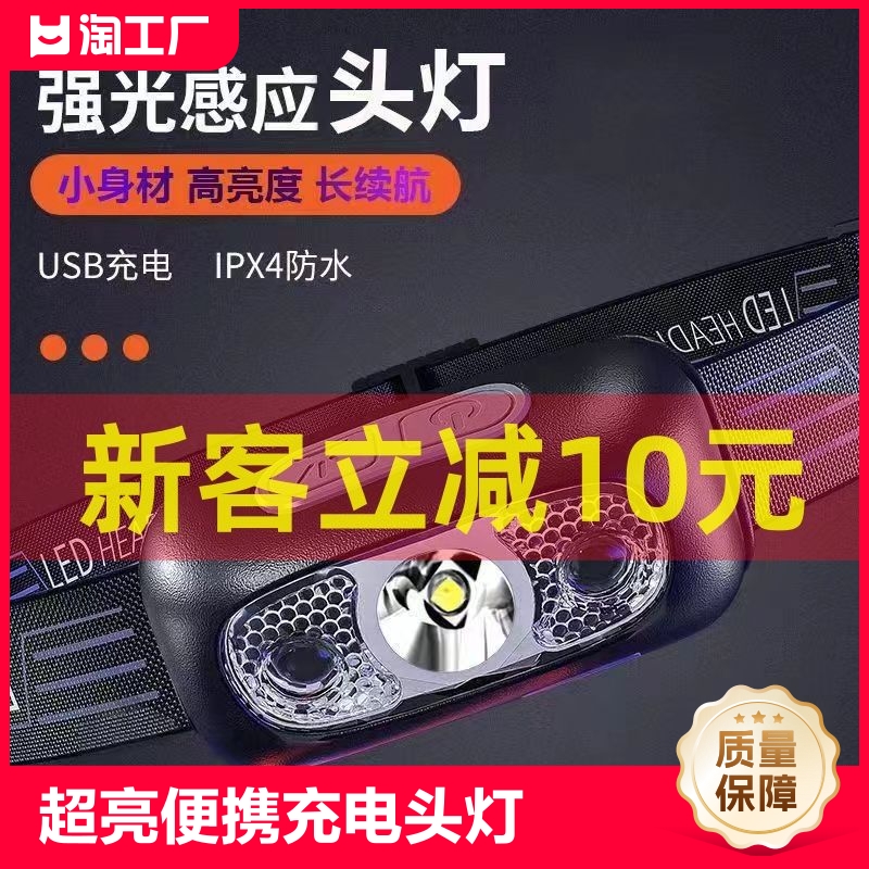 【新客立减】LED头灯超亮充电头戴式强光感应手电筒小型夜钓鱼灯