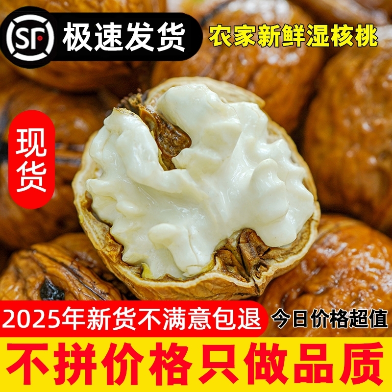 2025年新鲜湿核桃黑桃去青皮老树核桃薄皮孕妇嫩生核桃5斤新货