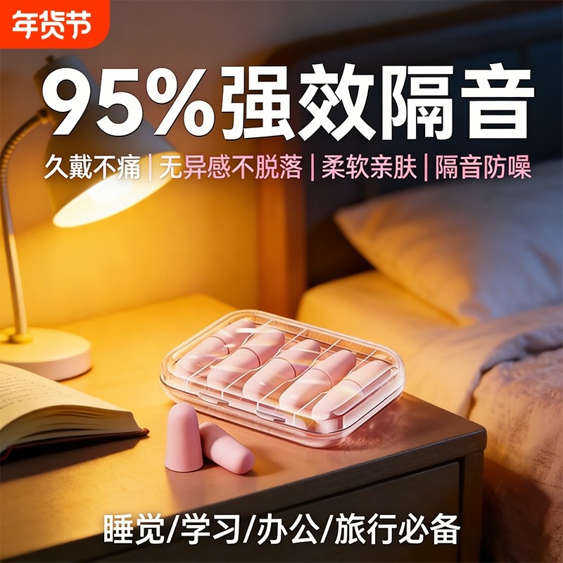 耳塞睡觉睡眠专用超级隔音专业防噪音学生宿舍学习神器静降噪耳塞