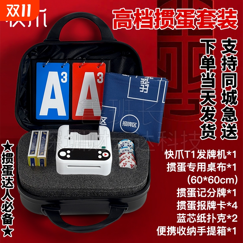 快爪高端掼蛋礼品套装自动发牌机洗牌发牌一体机扑克塔罗桌游礼品
