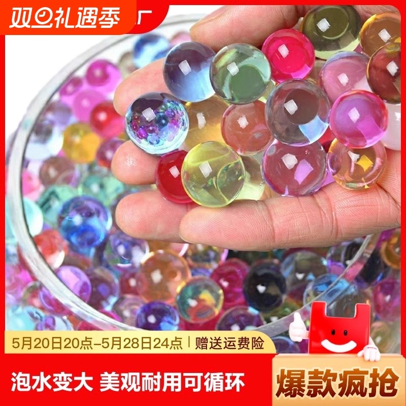水宝宝吸水珠水晶海绵宝宝泡大珠海洋球水精灵水培植物泡水巨无霸
