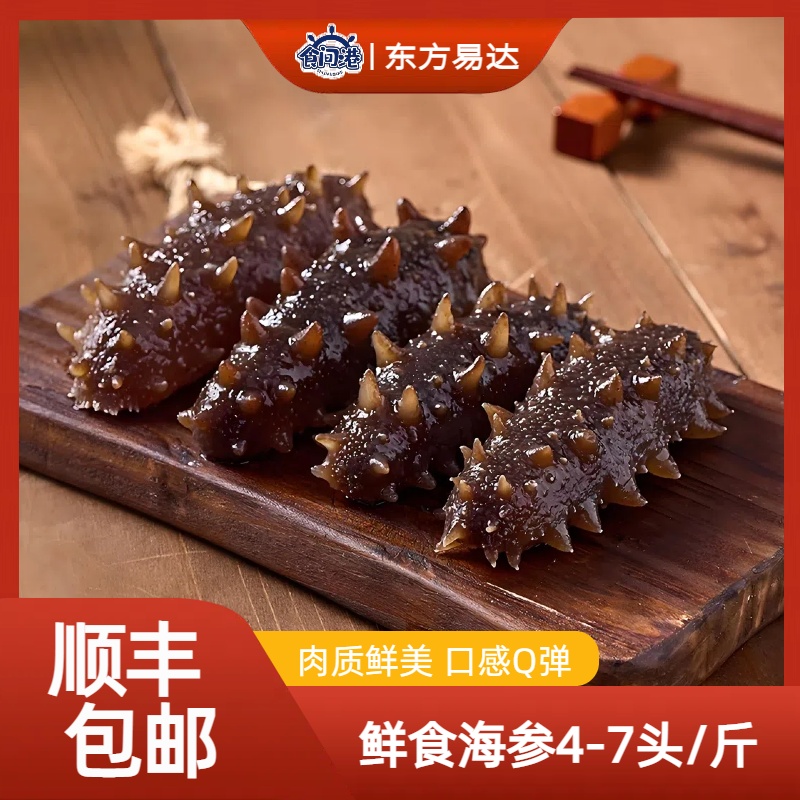 滋补海参正宗刺参鲜食