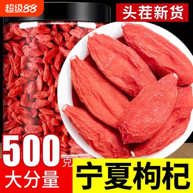 正宗宁夏枸杞大颗粒干吃泡水泡茶头茬新货无硫袋装大果免洗特优图片