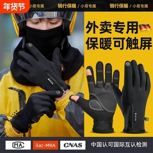 骑行手套男冬季骑手外卖装备电动车露二指可触屏防风保暖防水防寒