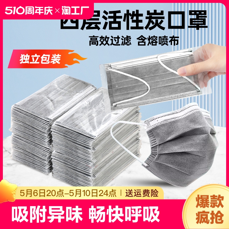 活性炭口罩一次性四层透气防尘防工业粉尘专用防甲醛二手烟轻薄灰 居家日用 口罩 原图主图