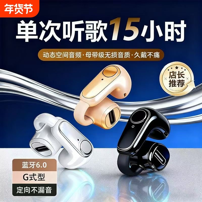 不入耳开放骨传导耳夹式蓝牙耳机防水夹耳降噪耳机超长续航单耳