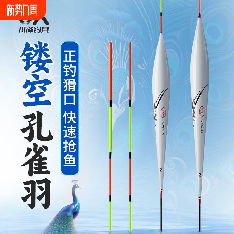 川泽孔雀羽黑坑竞技浮漂轻口猾口加粗尾野钓鱼漂正品高灵敏鲫鱼漂
