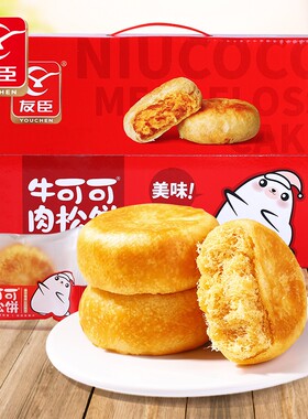 友臣牛可可原味肉松饼1.25kg面包营养糕点心休闲零食整箱