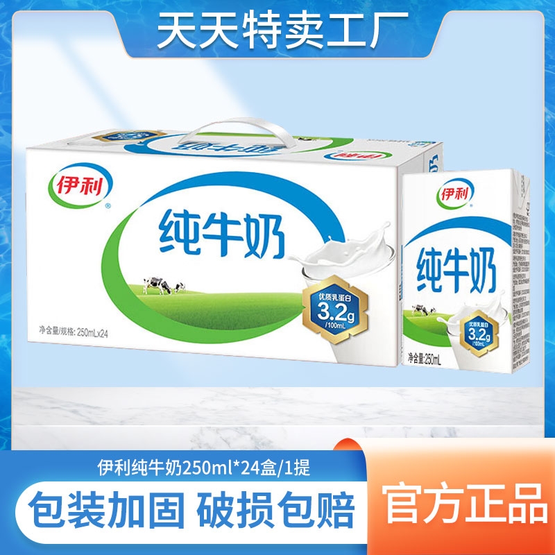 7月伊利纯牛奶250ml*24盒整箱/1提儿童学生营养早餐牛奶官方正品