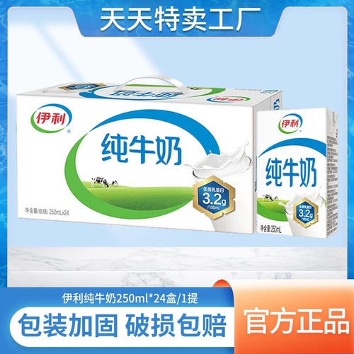 8月伊利纯牛奶250ml*24盒整箱/1提儿童学生营养早餐牛奶官方正品