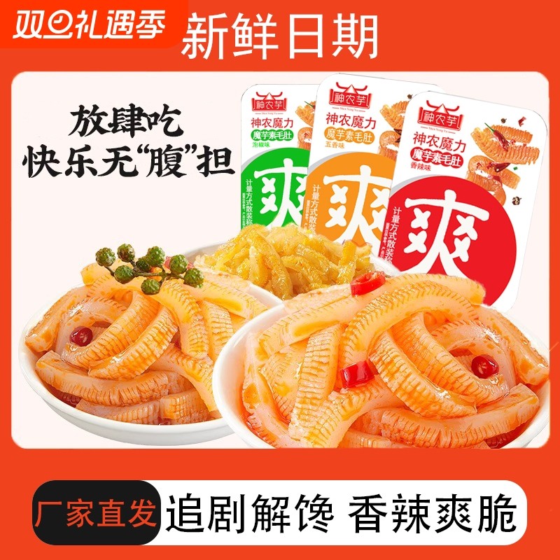 【超值100包】魔芋爽素毛肚零食解馋香辣味休闲食品聚餐小吃批发
